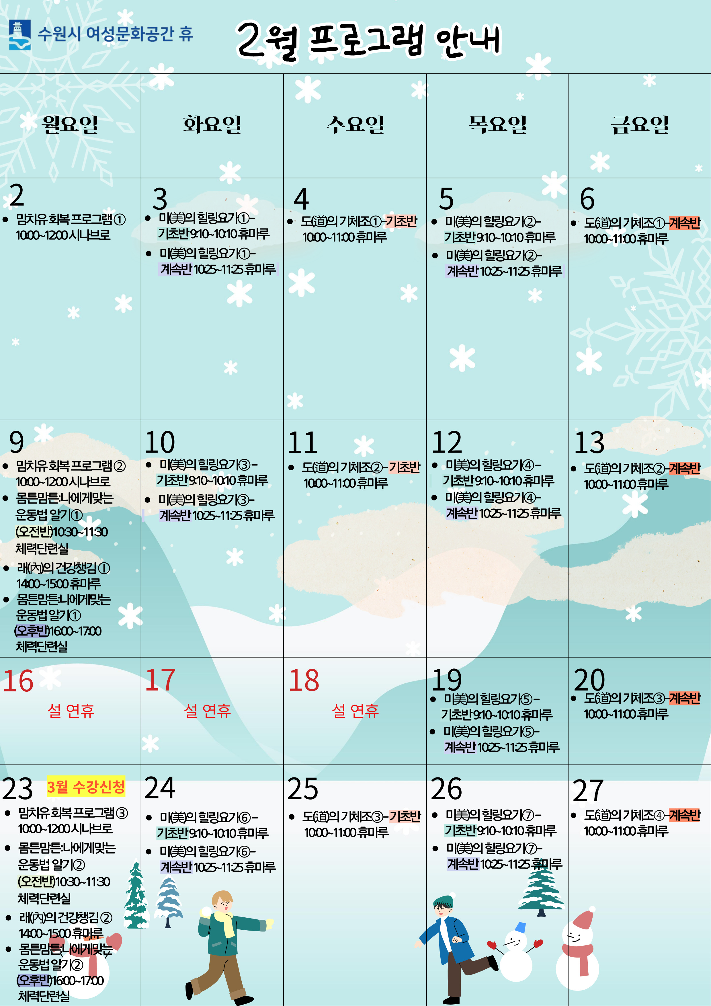 2월 캘린더 안내